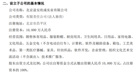三夫戶外投資億元成立全資子公司，加碼針紡織品銷售業務